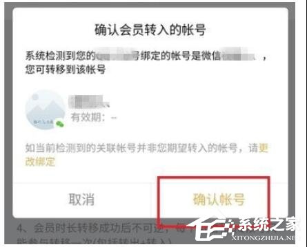 騰訊視頻會員權限如何轉移？騰訊視頻會員權限轉移的操作步驟