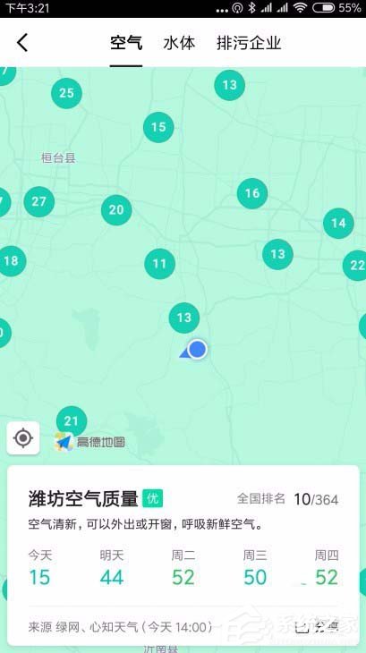 高德地圖如何查詢空氣質(zhì)量？高德地圖查詢空氣質(zhì)量的方法
