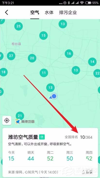 高德地圖如何查詢空氣質(zhì)量？高德地圖查詢空氣質(zhì)量的方法