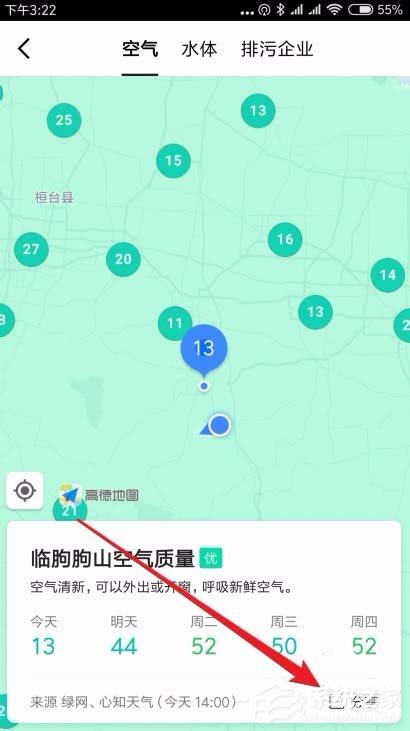 高德地圖如何查詢空氣質(zhì)量？高德地圖查詢空氣質(zhì)量的方法