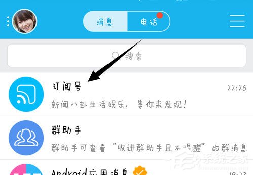 手機QQ訂閱號怎么關注？手機QQ訂閱號關注的方法