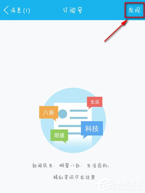 手機QQ訂閱號怎么關注？手機QQ訂閱號關注的方法