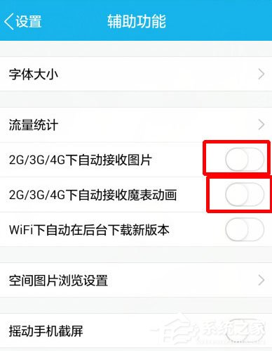 QQ怎樣設置不自動接收圖片？QQ設置不自動接收圖片的方法
