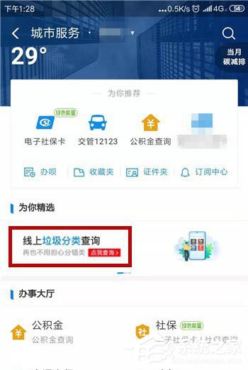 支付寶如何使用ar進行垃圾分類識別？支付寶使用ar進行垃圾分類識別的方法教程