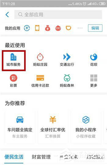 支付寶如何使用ar進行垃圾分類識別？支付寶使用ar進行垃圾分類識別的方法教程