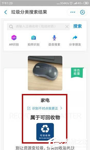 支付寶如何使用ar進行垃圾分類識別？支付寶使用ar進行垃圾分類識別的方法教程
