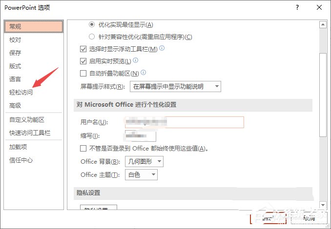 PPT2019如何快速開啟提供聲音反饋功能？PPT2019快速開啟提供聲音反饋功能的方法步驟