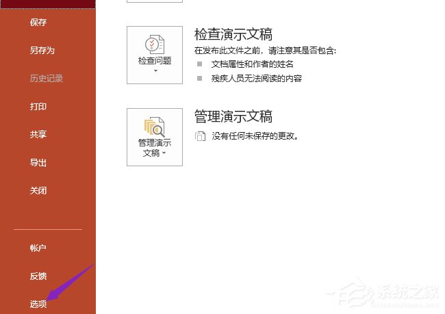 PPT2019如何快速開啟提供聲音反饋功能？PPT2019快速開啟提供聲音反饋功能的方法步驟