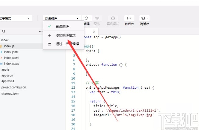微信開(kāi)發(fā)工具調(diào)試編譯程序的方法