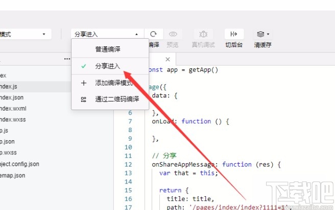 微信開(kāi)發(fā)工具調(diào)試編譯程序的方法