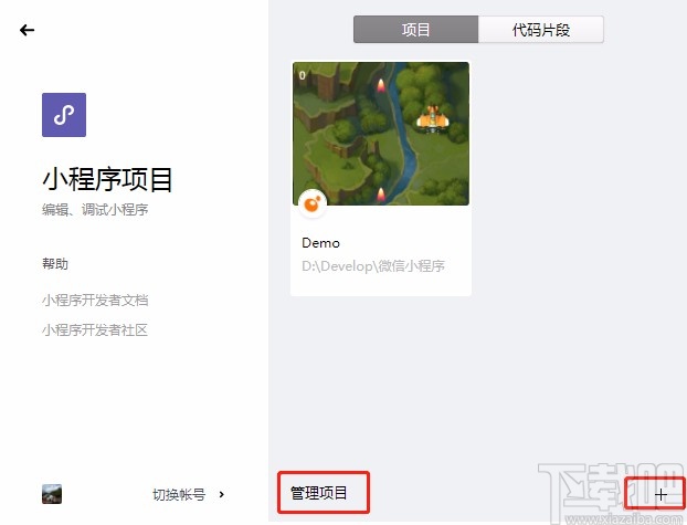 微信開發工具導入項目的方法