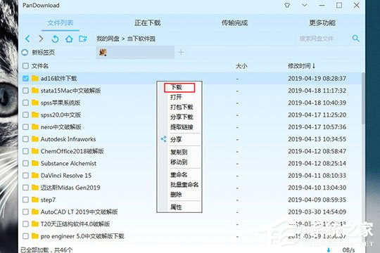 百度網盤怎么下載文件？百度網盤下載文件的方法