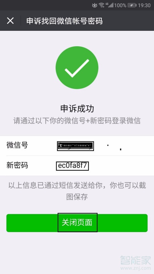 微信沒綁手機號密碼忘了怎么辦