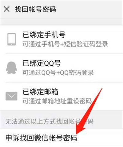 微信沒有密碼和驗(yàn)證碼怎么登錄