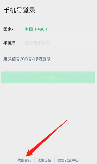 微信沒有密碼和驗(yàn)證碼怎么登錄