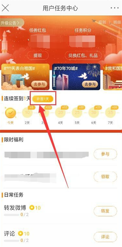 微博積分怎么換成補(bǔ)簽卡