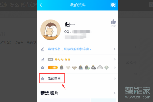 qq的定時說說在哪看