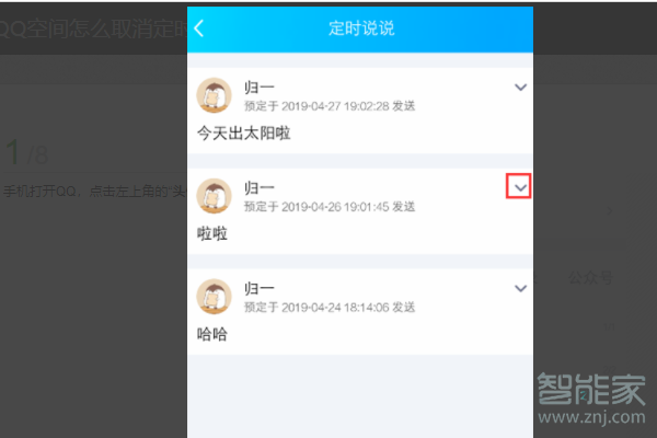 qq的定時說說在哪看