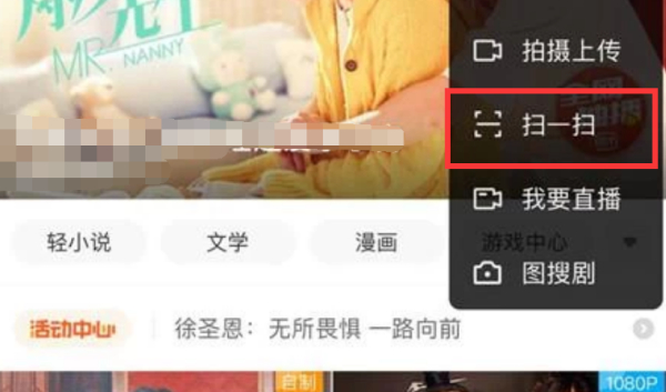 平板愛(ài)奇藝的掃一掃在哪里