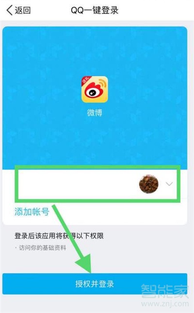 怎樣申請(qǐng)第二個(gè)微博號(hào)