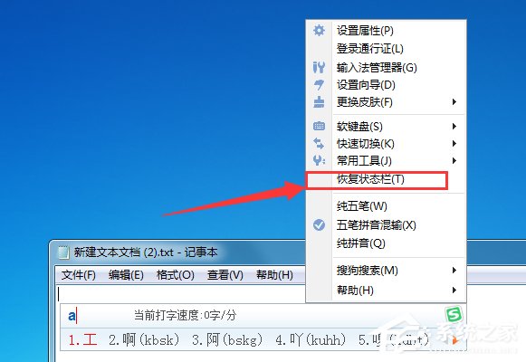 搜狗五筆輸入法如何恢復(fù)狀態(tài)欄?搜狗五筆輸入法恢復(fù)狀態(tài)欄的操作方法