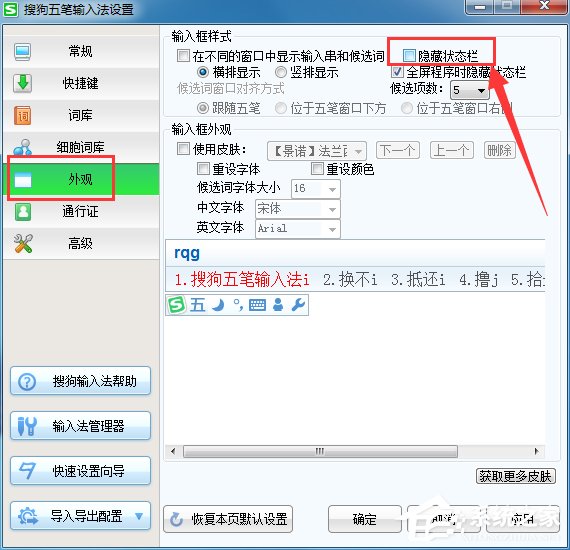 搜狗五筆輸入法如何恢復(fù)狀態(tài)欄?搜狗五筆輸入法恢復(fù)狀態(tài)欄的操作方法
