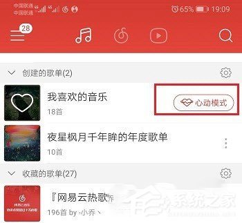 網易云音樂心動模式怎么關閉？網易云音樂心動模式關閉的方法