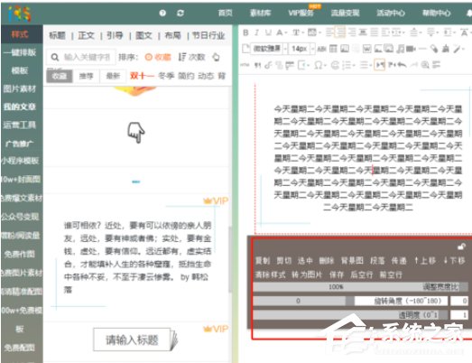 如何利用135編輯器對微信公眾號進行排版?利用135編輯器對微信公眾號進行排版的方法步驟