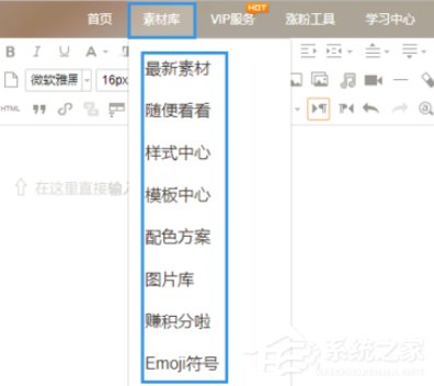 如何利用135編輯器對微信公眾號進行排版?利用135編輯器對微信公眾號進行排版的方法步驟