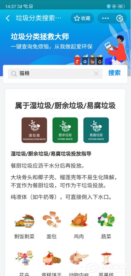 支付寶怎么查詢垃圾分類？支付寶查詢垃圾分類的方法