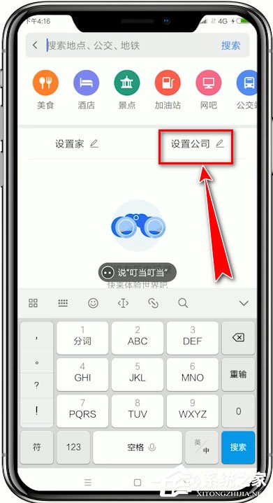 騰訊地圖怎么添加位置?騰訊地圖添加位置的方法