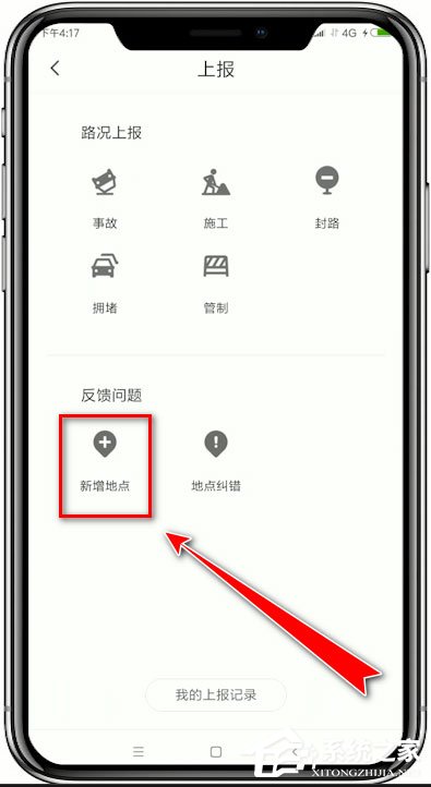騰訊地圖怎么添加位置?騰訊地圖添加位置的方法