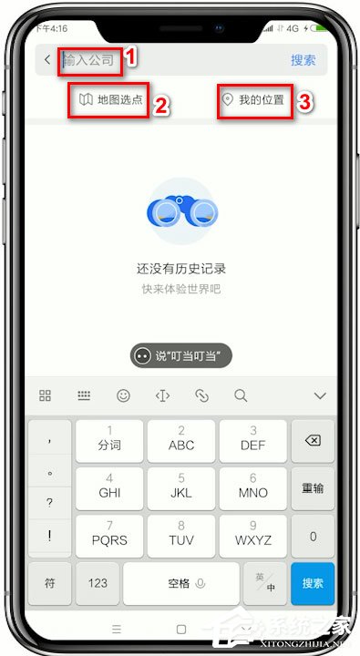 騰訊地圖怎么添加位置?騰訊地圖添加位置的方法