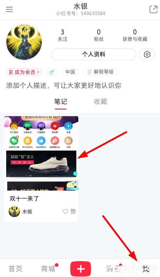 小紅書如何刪掉筆記？小紅書刪掉筆記的方法