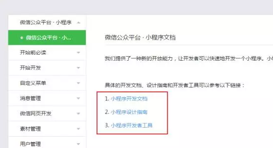 如何做一個微信小程序開發?微信小程序開發教程