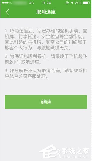 航旅縱橫怎么取消值機？航旅縱橫取消值機的方法