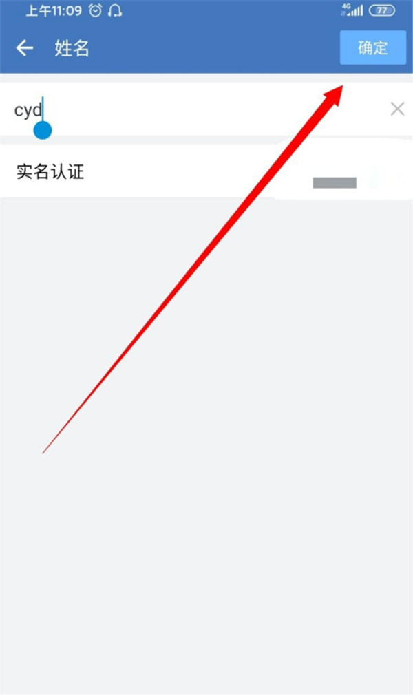 企業(yè)微信怎么改個人名字