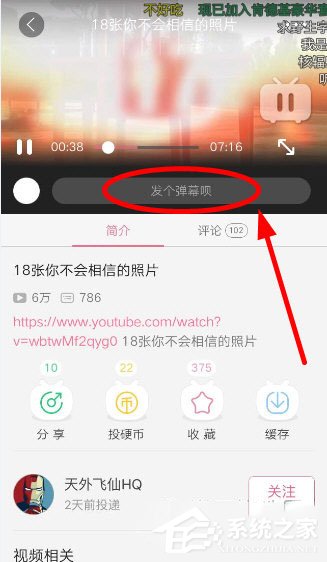 手機嗶哩嗶哩動畫彈幕怎么發？手機嗶哩嗶哩發動畫彈幕的方法