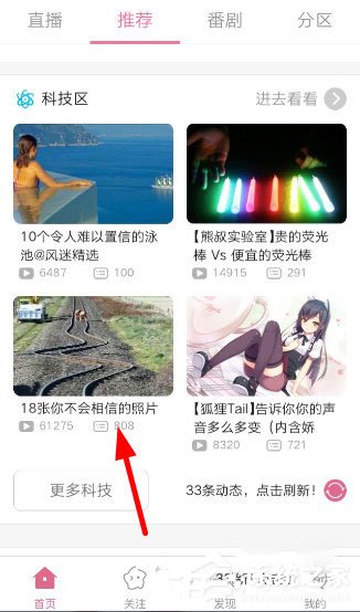 手機嗶哩嗶哩動畫彈幕怎么發？手機嗶哩嗶哩發動畫彈幕的方法