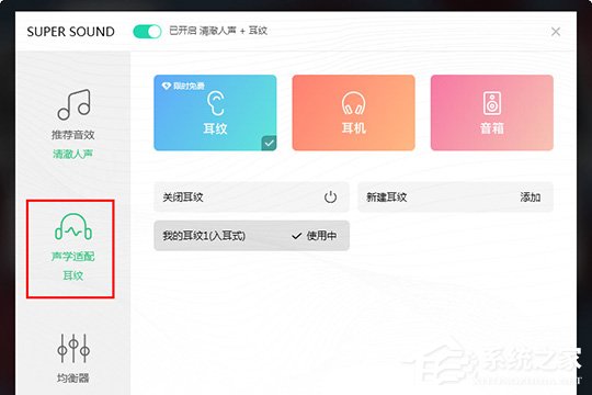 QQ音樂如何調整Super Sound音效?QQ音樂調整Super Sound音效的方法