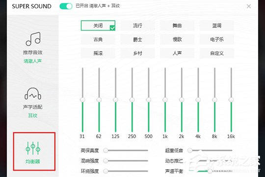 QQ音樂如何調整Super Sound音效?QQ音樂調整Super Sound音效的方法