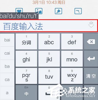 百度輸入法怎么調整字體大小?百度輸入法調整字體大小的方法