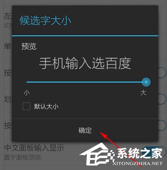 百度輸入法怎么調整字體大小?百度輸入法調整字體大小的方法