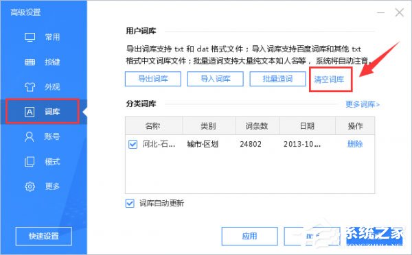 百度輸入法如何刪除詞庫?百度輸入法如何刪除記憶詞庫的方法