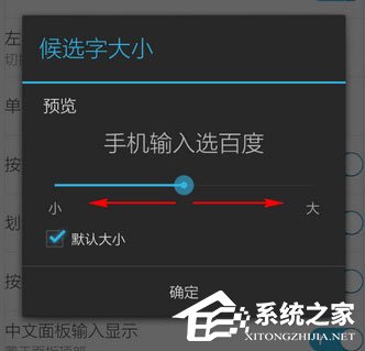 百度輸入法怎么調整字體大小?百度輸入法調整字體大小的方法
