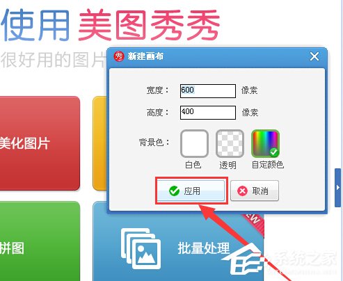 美圖秀秀如何調(diào)整畫布？美圖秀秀調(diào)整畫布的方法