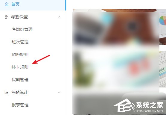 釘釘公司考勤打卡如何設置補卡次數？釘釘公司考勤打卡設置補卡次數的操作步驟