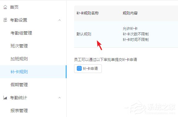 釘釘公司考勤打卡如何設置補卡次數？釘釘公司考勤打卡設置補卡次數的操作步驟