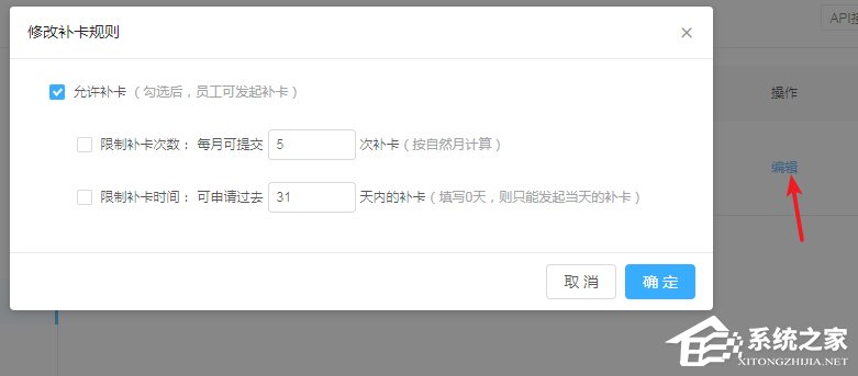 釘釘公司考勤打卡如何設置補卡次數？釘釘公司考勤打卡設置補卡次數的操作步驟