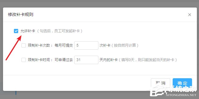 釘釘公司考勤打卡如何設置補卡次數？釘釘公司考勤打卡設置補卡次數的操作步驟